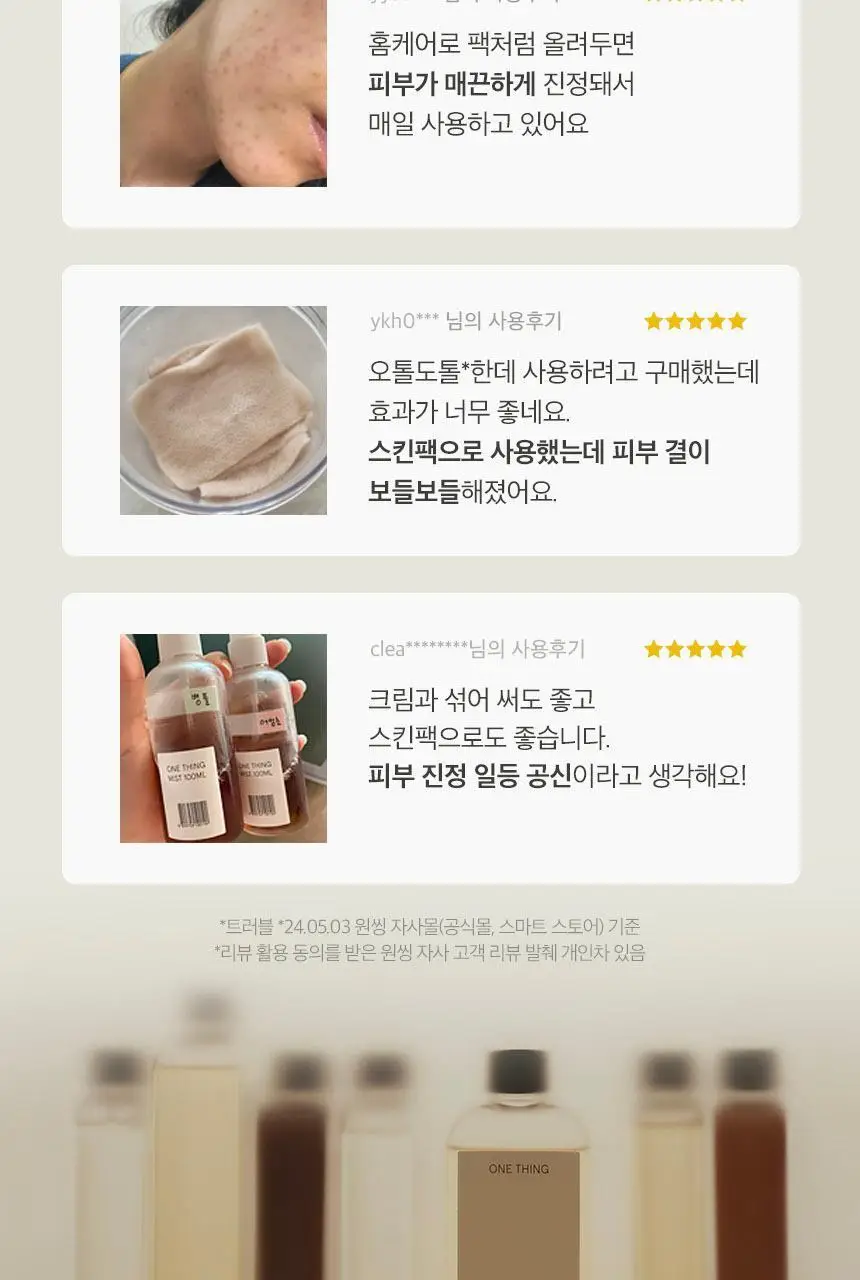 [트러블완화/진정] 원씽 어성초 추출물 토너 150ml 상세페이지 3